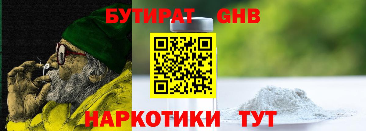 Бутират 1.4BDO Ейск
