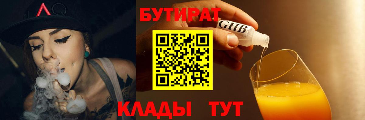 БУТИРАТ 1.4BDO  Бутират  Ейск  Вход с VPN 