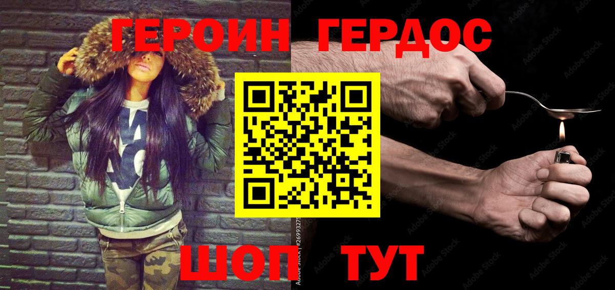 Героин хмурый  Героин  Ейск  Вход с VPN 