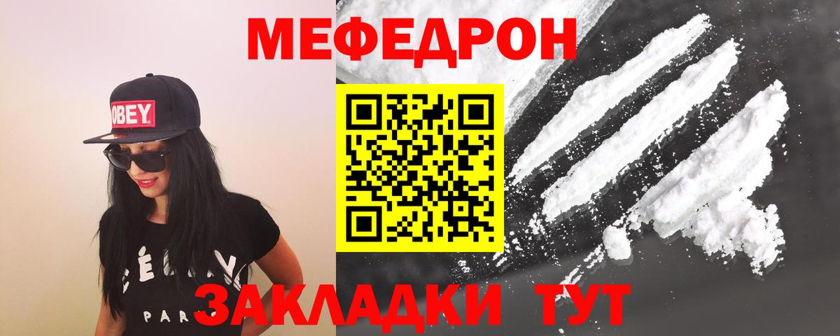 Мефедрон  Вход с VPN  мега сайт  Ейск  продажа наркотиков  Меф кристаллы  Меф мука 