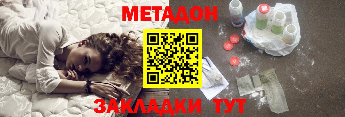 Метадон мёд Ейск