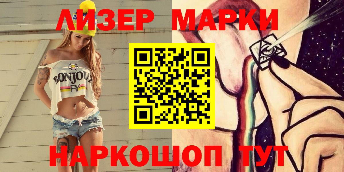 Марки 25I-NBOMe 1500мкг  Марки 25I-NBOMe 1500мкг  Вход с VPN  Ейск 