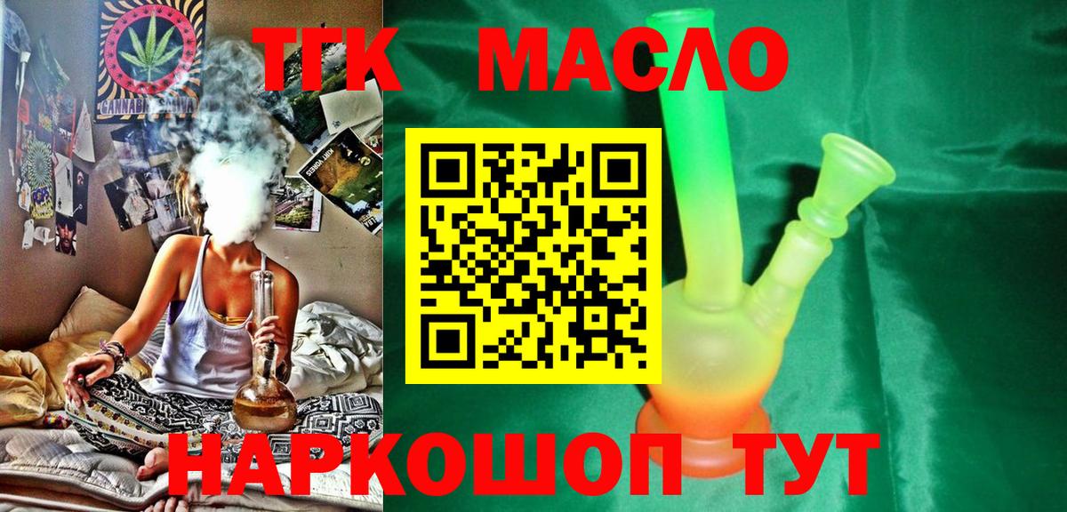 ТГК THC oil Ейск